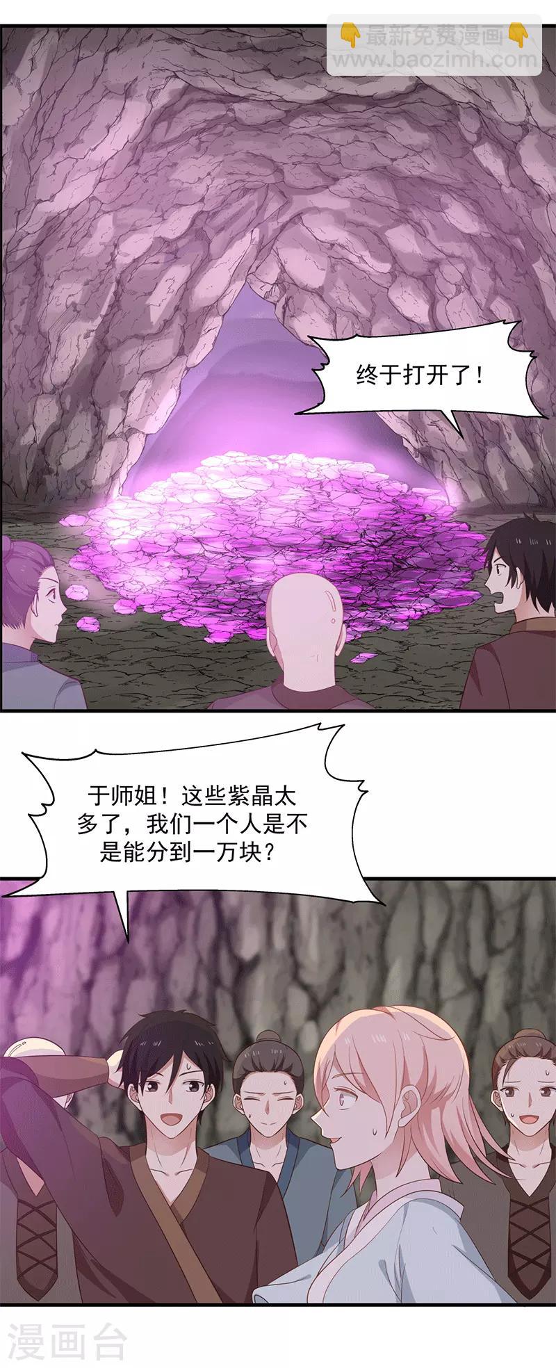 混沌丹神 - 第73話 破開牆壁 - 4