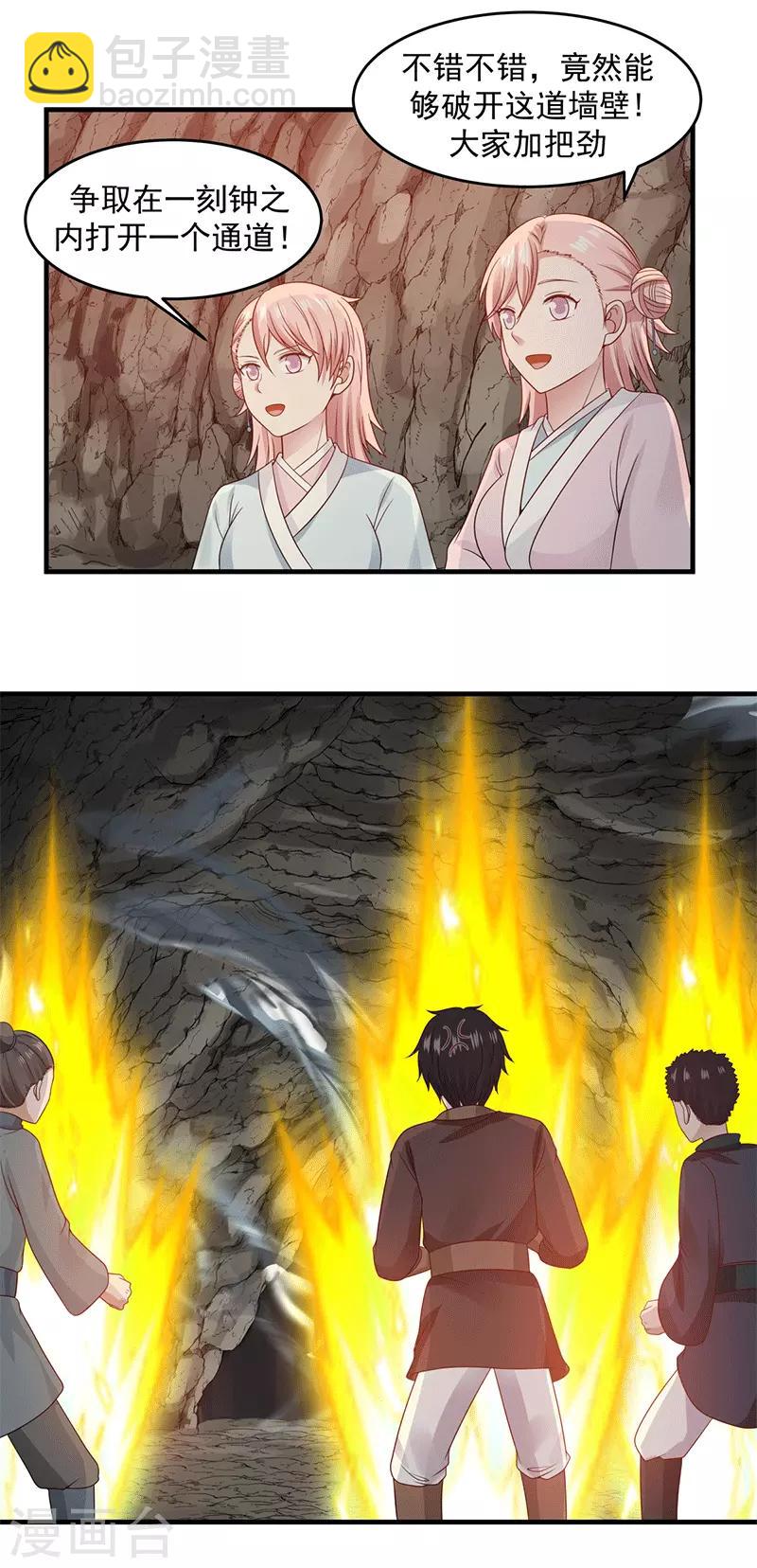 混沌丹神 - 第73話 破開牆壁 - 1