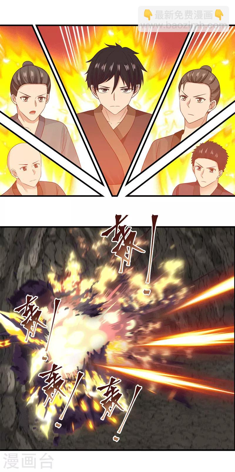 混沌丹神 - 第73話 破開牆壁 - 2