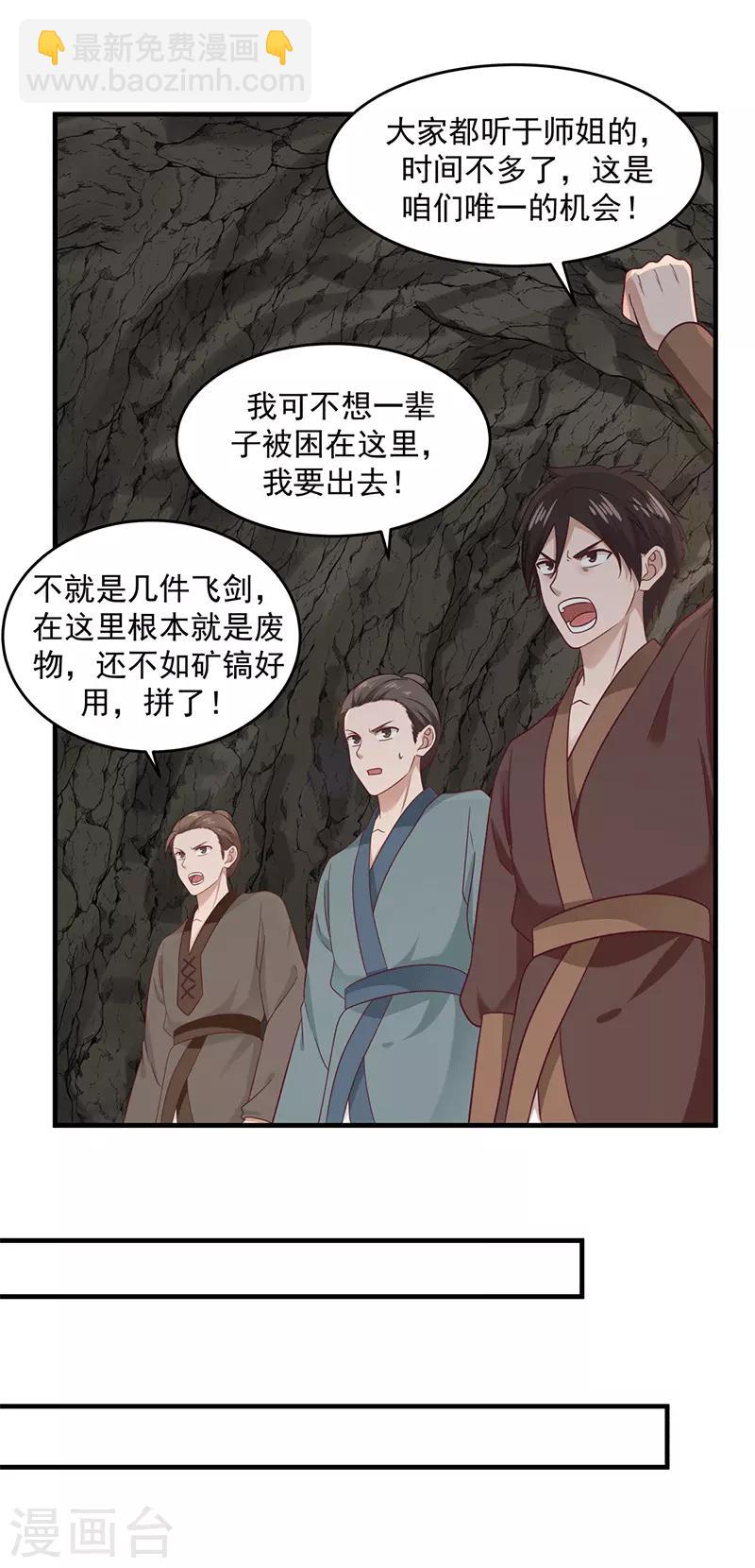 混沌丹神 - 第73話 破開牆壁 - 1