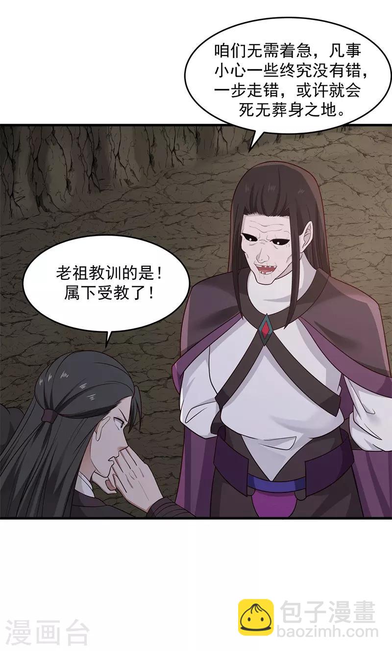 混沌丹神 - 第75話 饒你性命而已 - 4