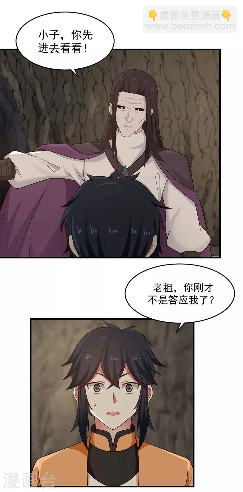 混沌丹神 - 第75話 饒你性命而已 - 1