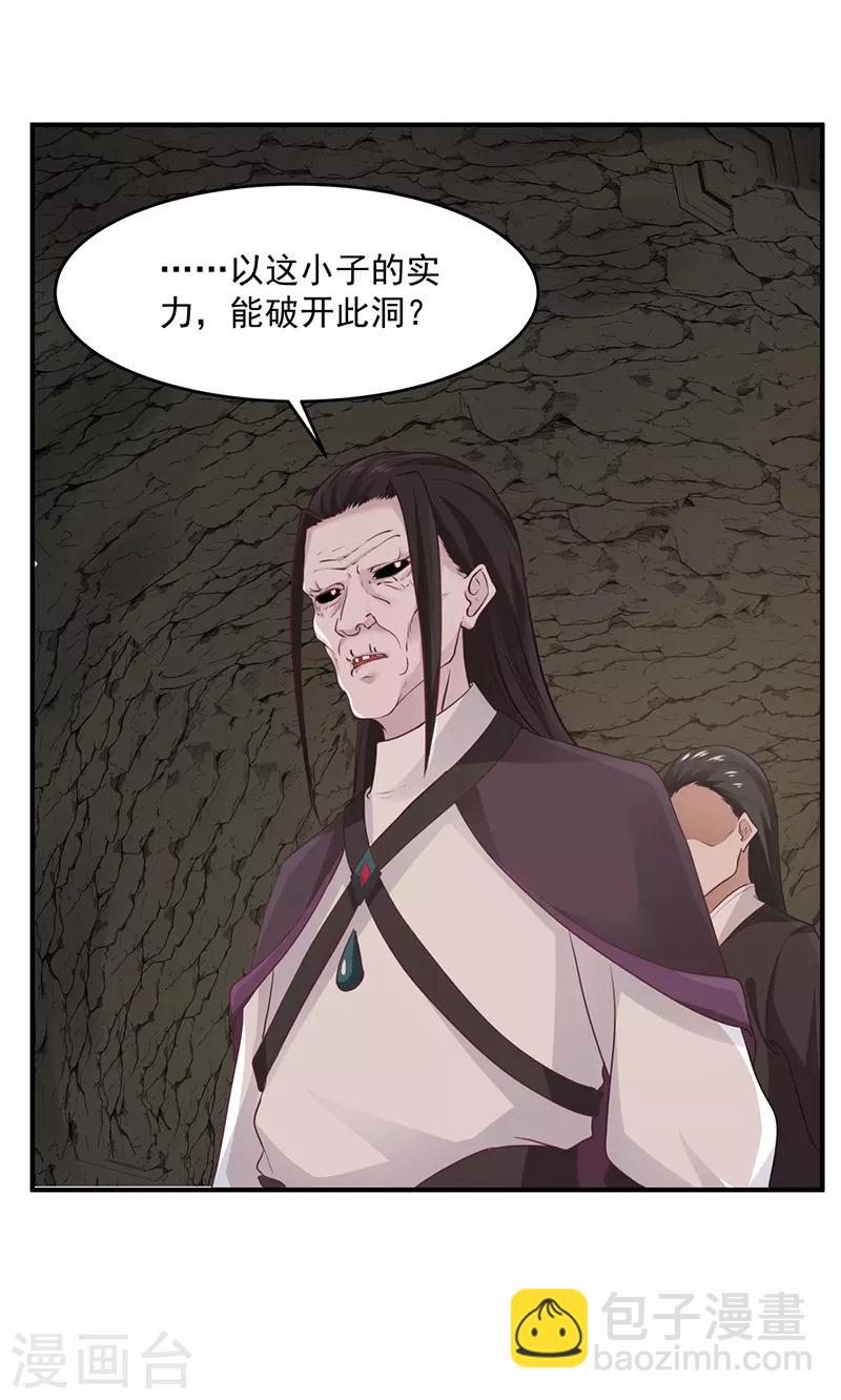 混沌丹神 - 第75話 饒你性命而已 - 2