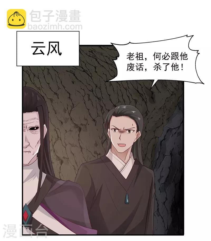 混沌丹神 - 第75話 饒你性命而已 - 3