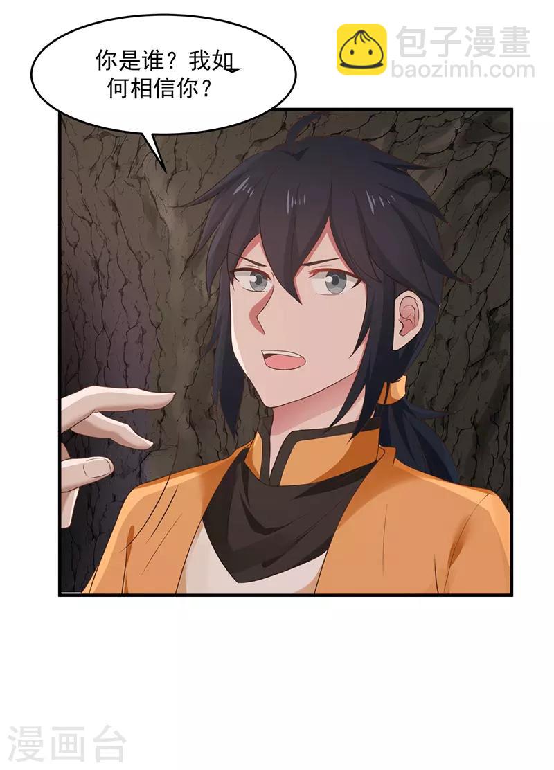 混沌丹神 - 第75話 饒你性命而已 - 2