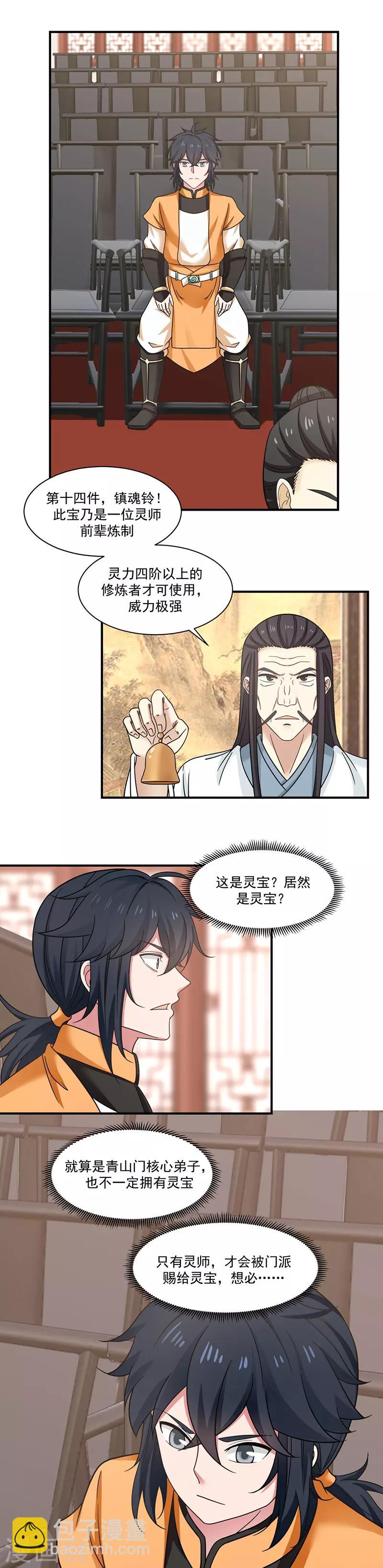 混沌丹神 - 第9話 交易 - 2