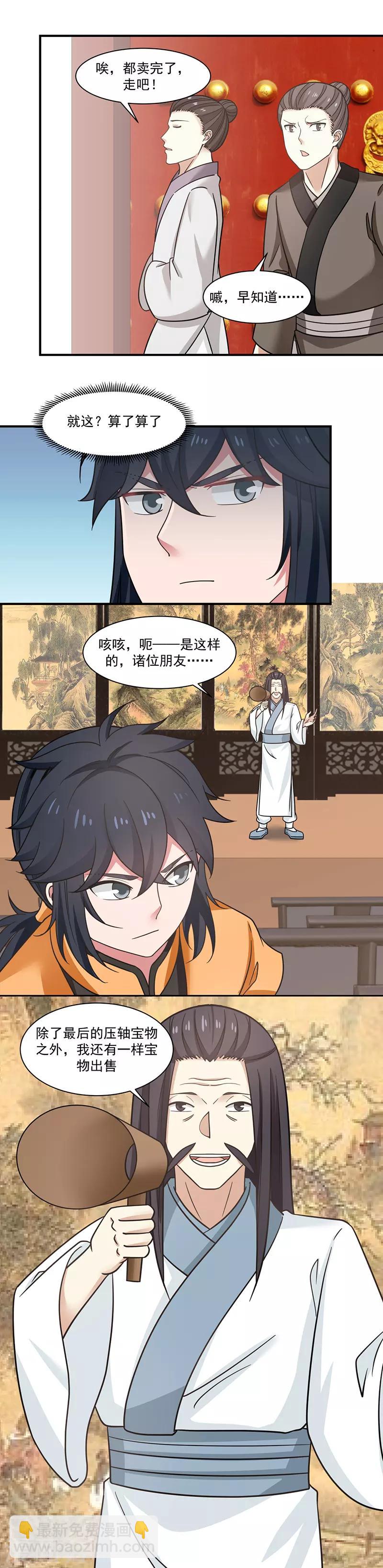 混沌丹神 - 第9話 交易 - 2