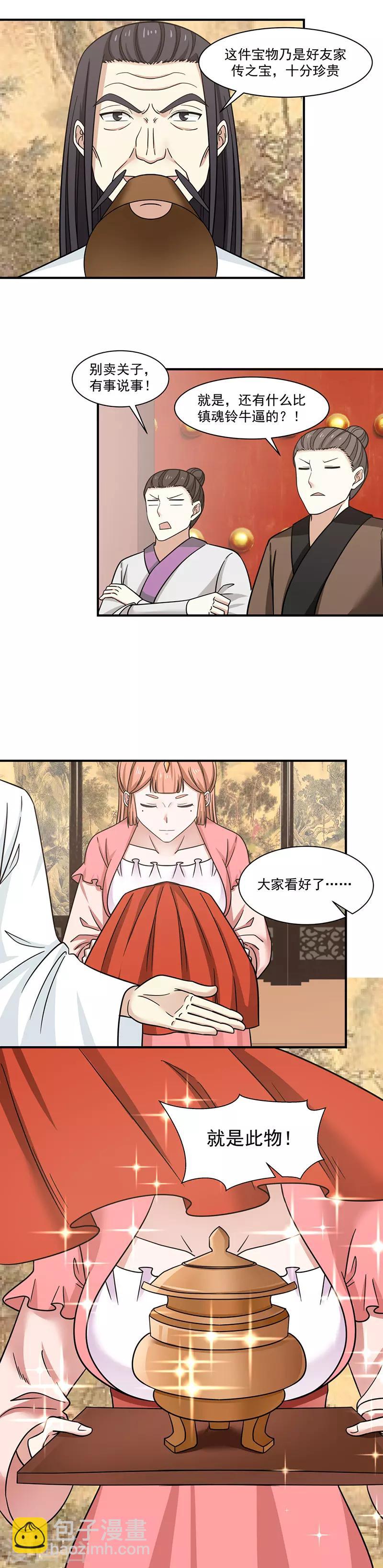 混沌丹神 - 第9話 交易 - 1