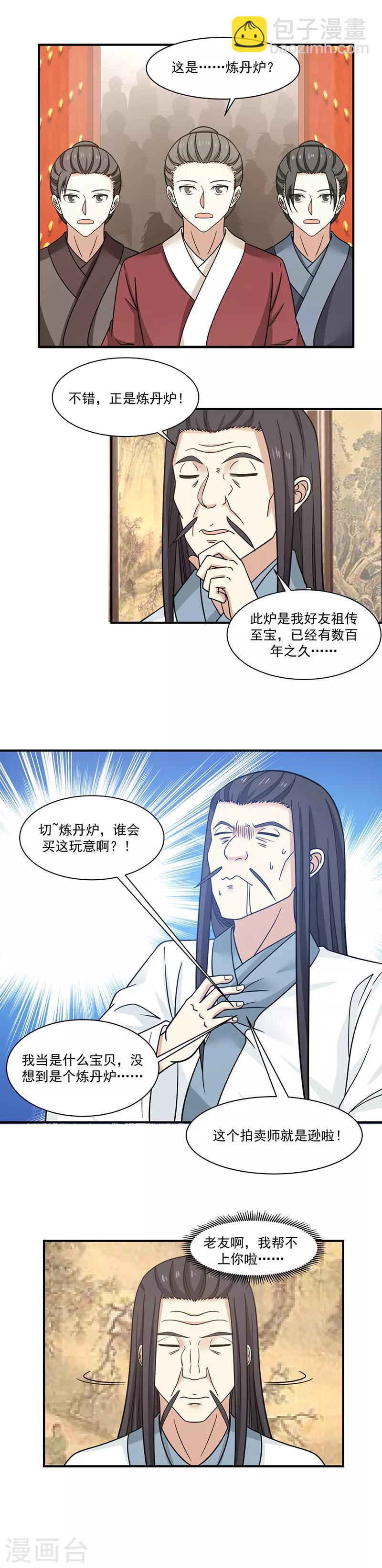 混沌丹神 - 第9話 交易 - 2