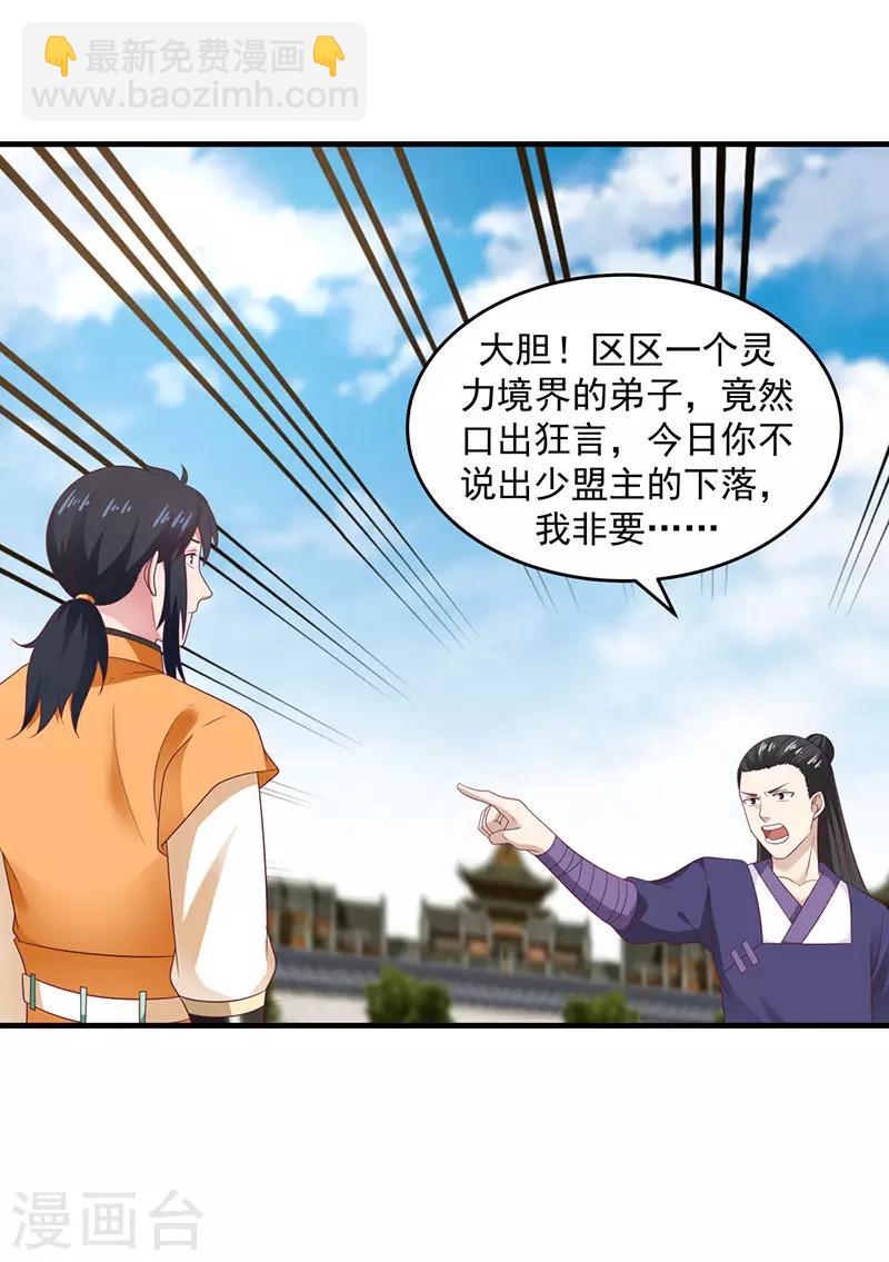 混沌丹神 - 第81話 古云歸來 - 2