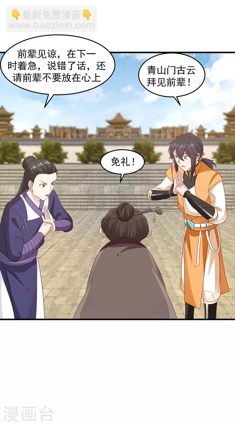 混沌丹神 - 第81話 古云歸來 - 1