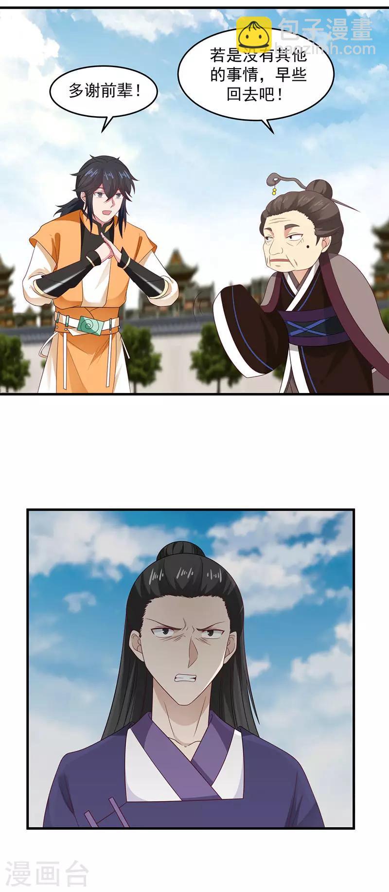 混沌丹神 - 第81話 古云歸來 - 2