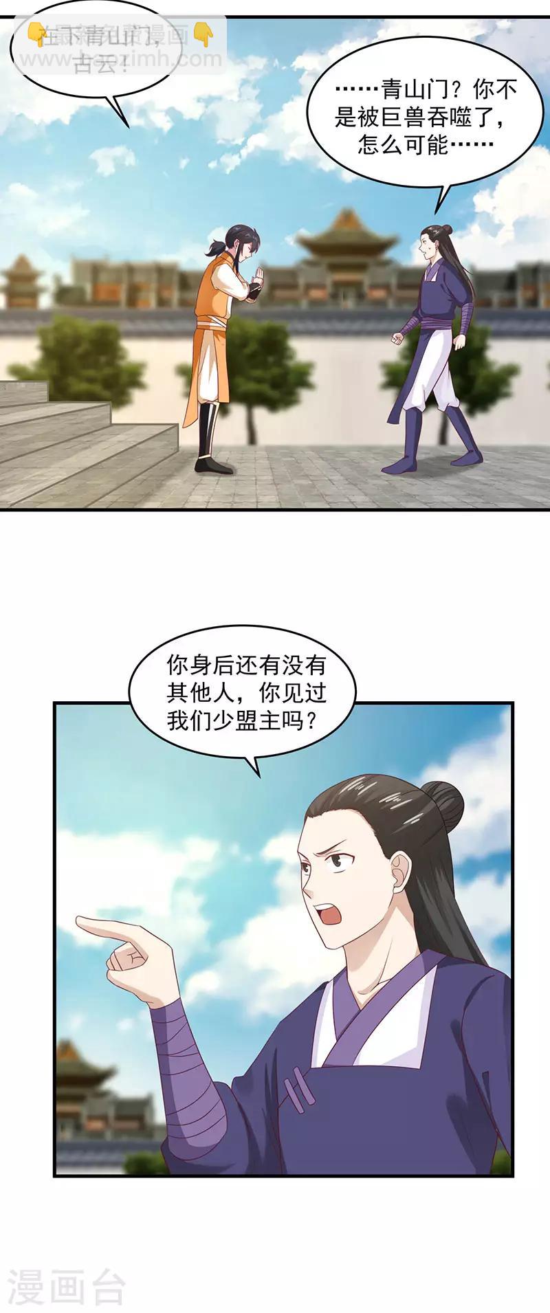 混沌丹神 - 第81話 古云歸來 - 2