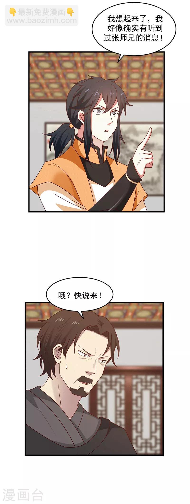 混沌丹神 - 第83話 張師兄的消息 - 2