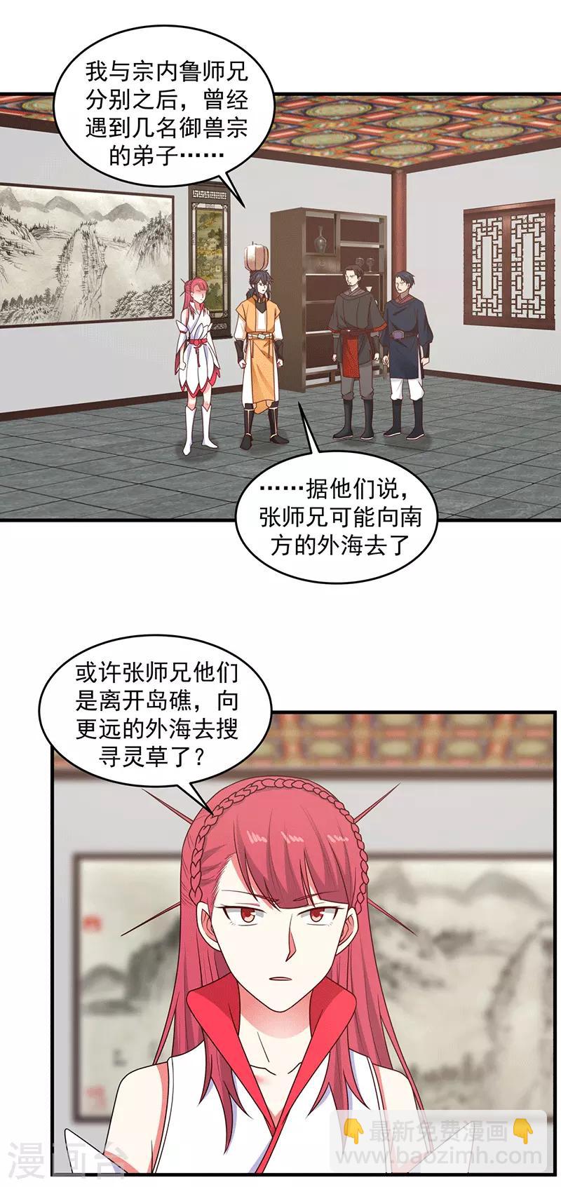 混沌丹神 - 第83話 張師兄的消息 - 3