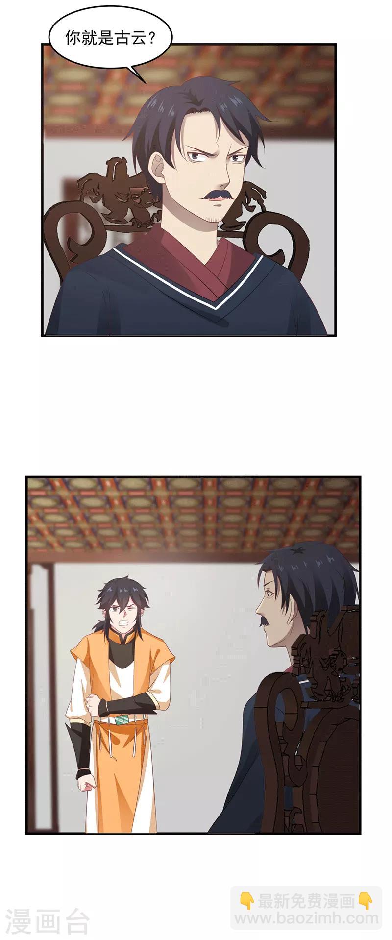 混沌丹神 - 第83話 張師兄的消息 - 2