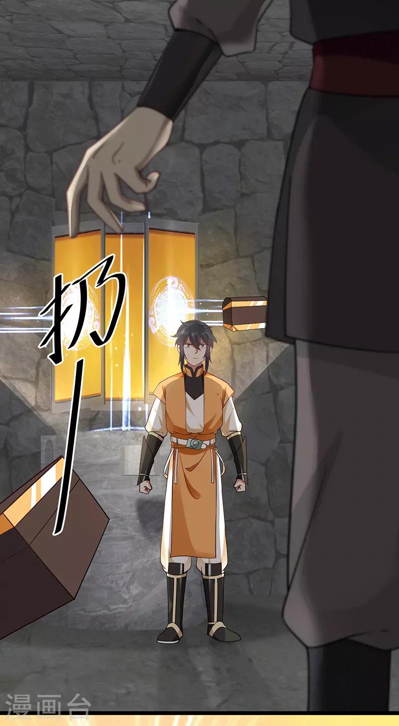 混沌丹神 - 第85話 多謝張盟主 - 1