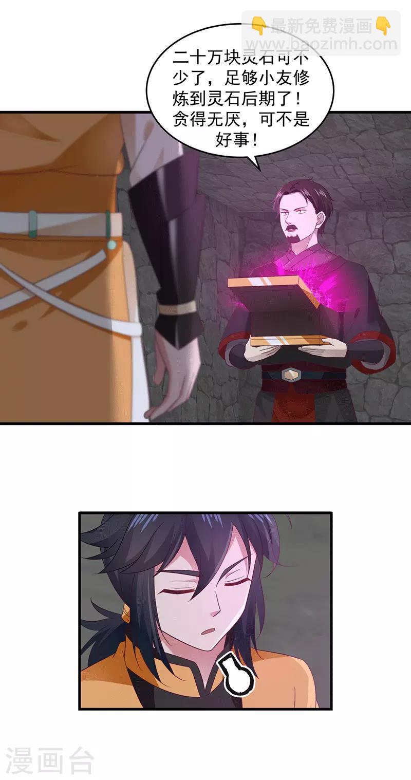 混沌丹神 - 第85話 多謝張盟主 - 2