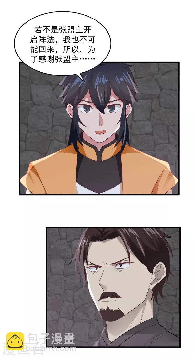 混沌丹神 - 第85話 多謝張盟主 - 3