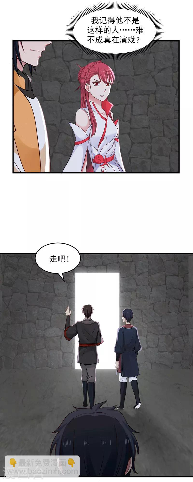 混沌丹神 - 第85話 多謝張盟主 - 3