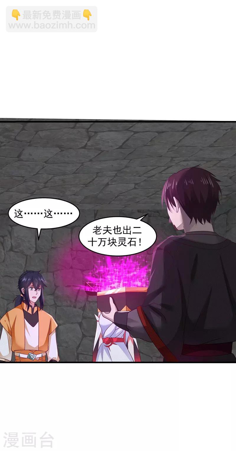 混沌丹神 - 第85話 多謝張盟主 - 4