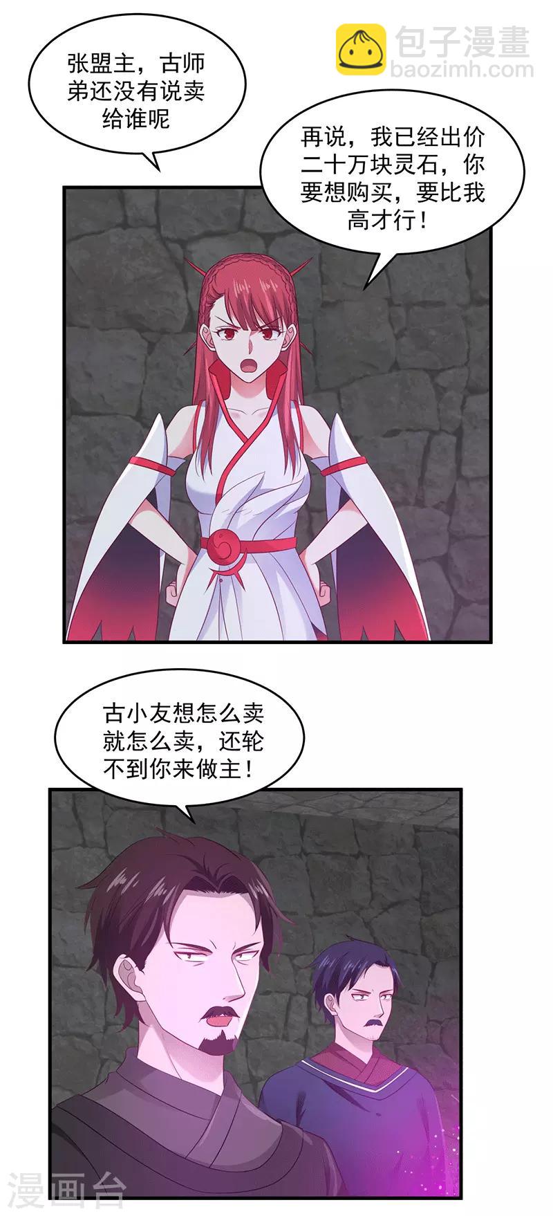 混沌丹神 - 第85話 多謝張盟主 - 1