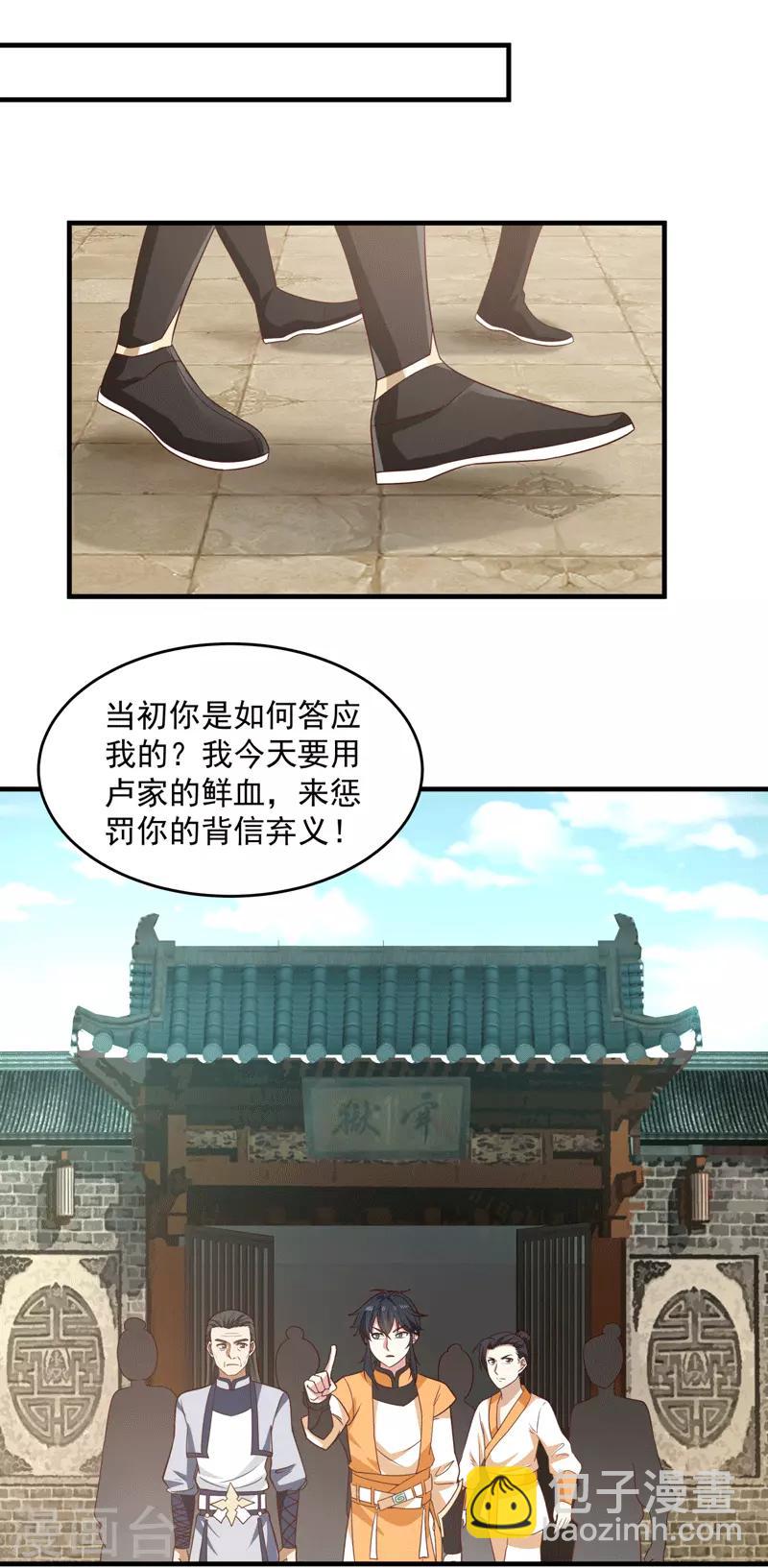 混沌丹神 - 第87話 不留活口 - 1