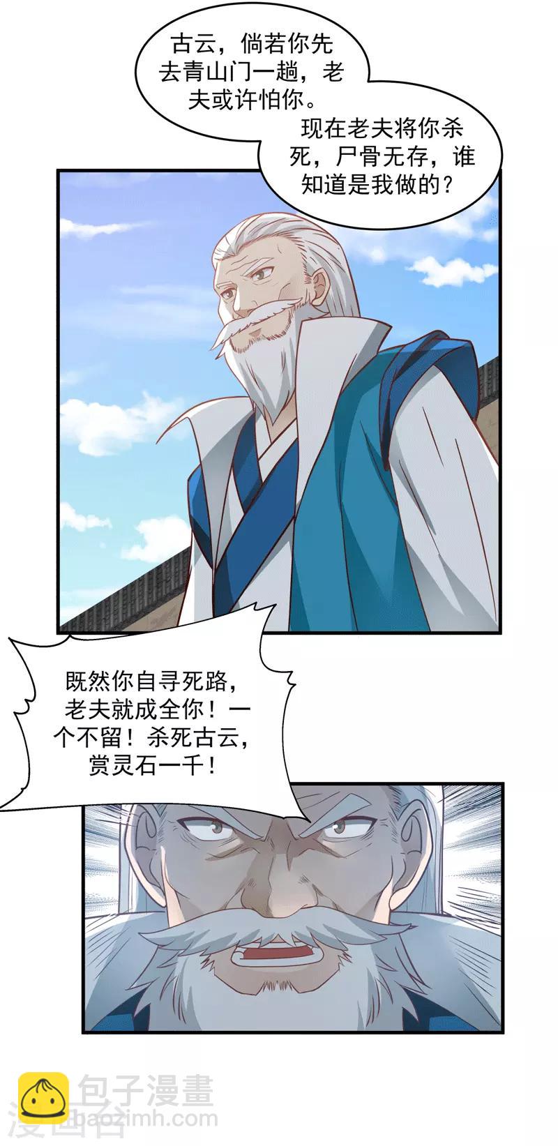 混沌丹神 - 第87話 不留活口 - 2