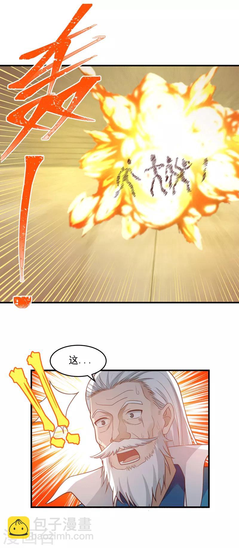 混沌丹神 - 第87話 不留活口 - 4