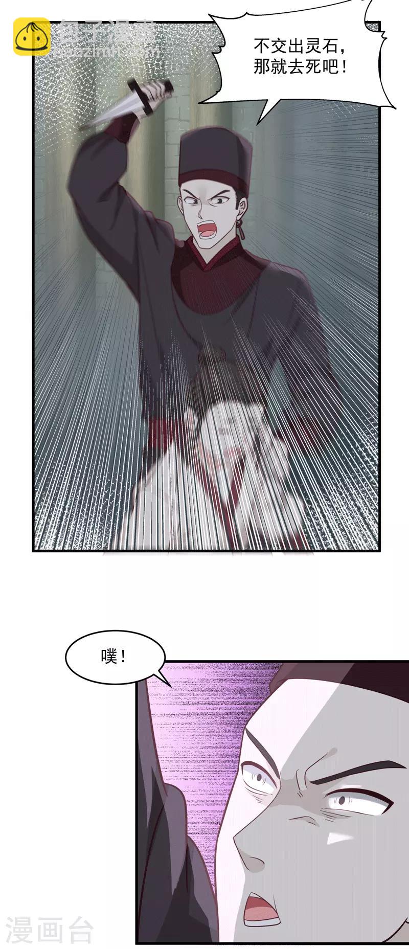 混沌丹神 - 第87話 不留活口 - 1