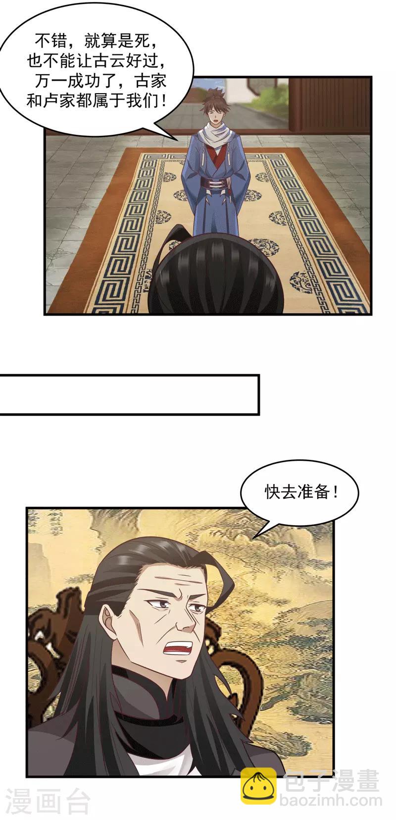 混沌丹神 - 第89話 魔器 - 2