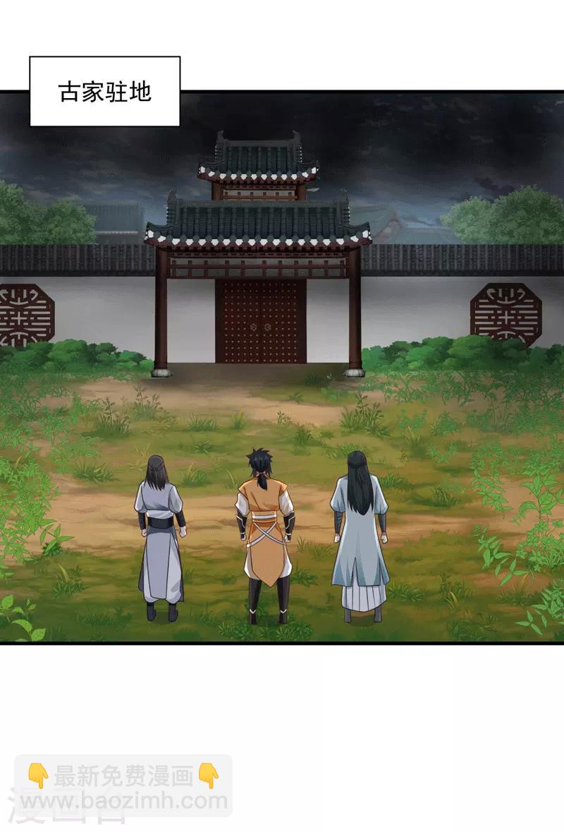 混沌丹神 - 第89話 魔器 - 3