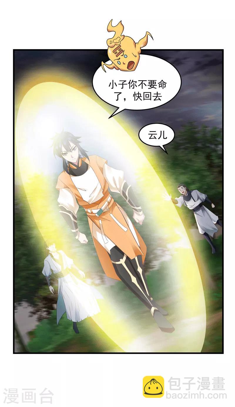 混沌丹神 - 第89話 魔器 - 1