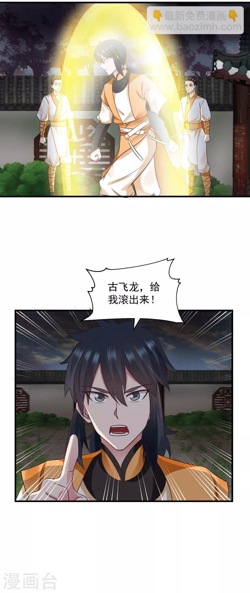 混沌丹神 - 第89話 魔器 - 2