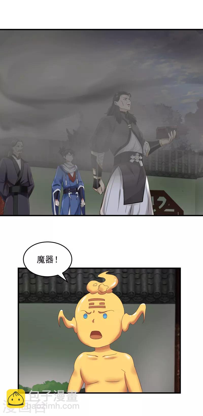 混沌丹神 - 第89話 魔器 - 4