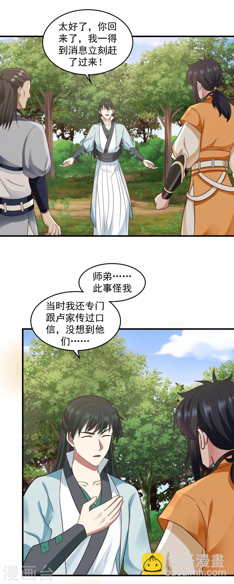 混沌丹神 - 第89話 魔器 - 3