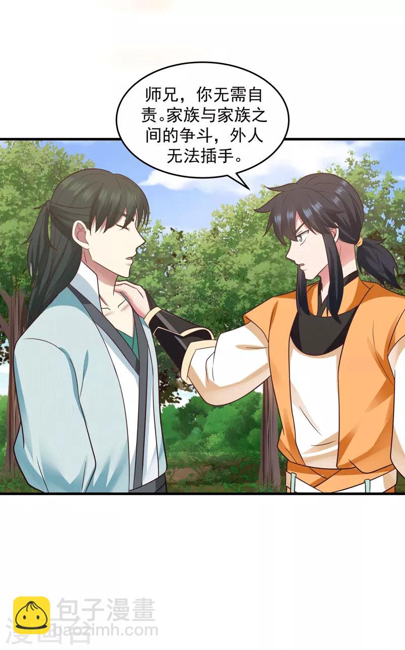 混沌丹神 - 第89話 魔器 - 4