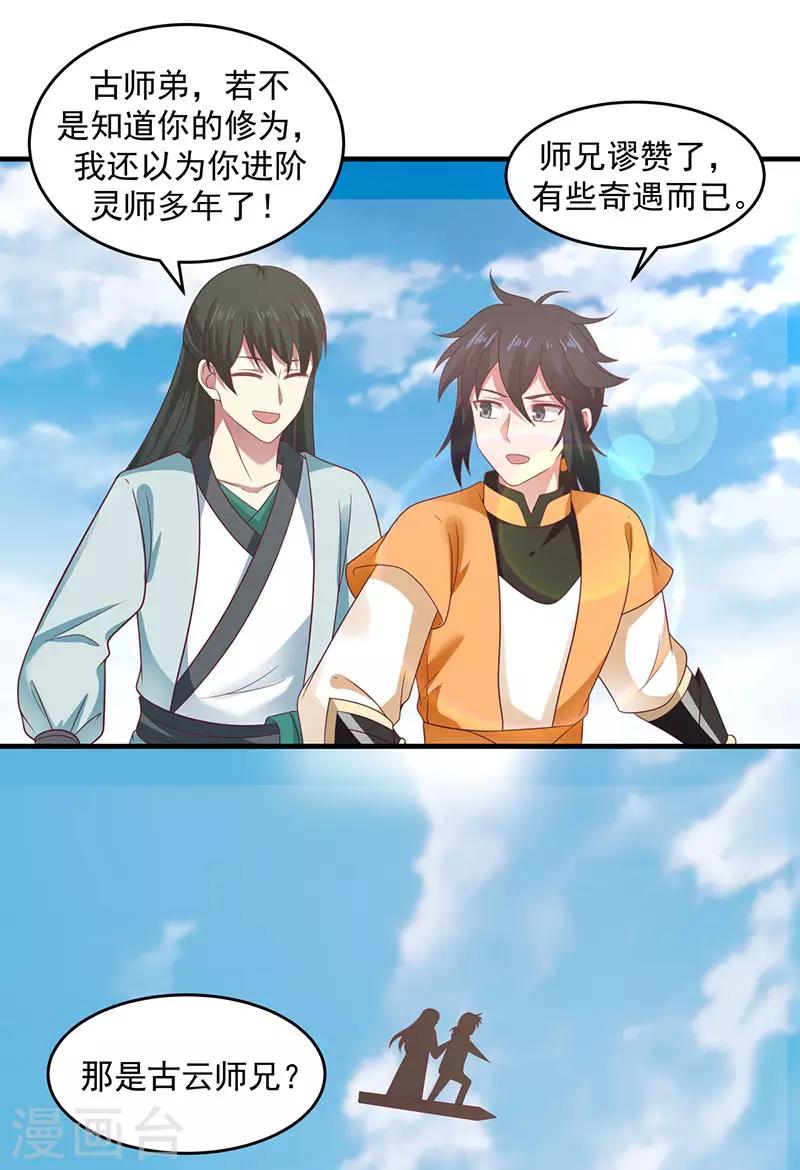 混沌丹神 - 第91話 聯姻鳳鳴家 - 1