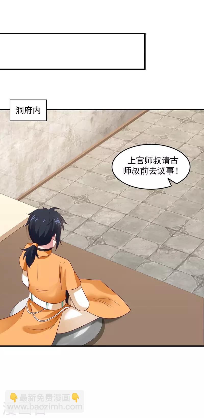 混沌丹神 - 第91話 聯姻鳳鳴家 - 2