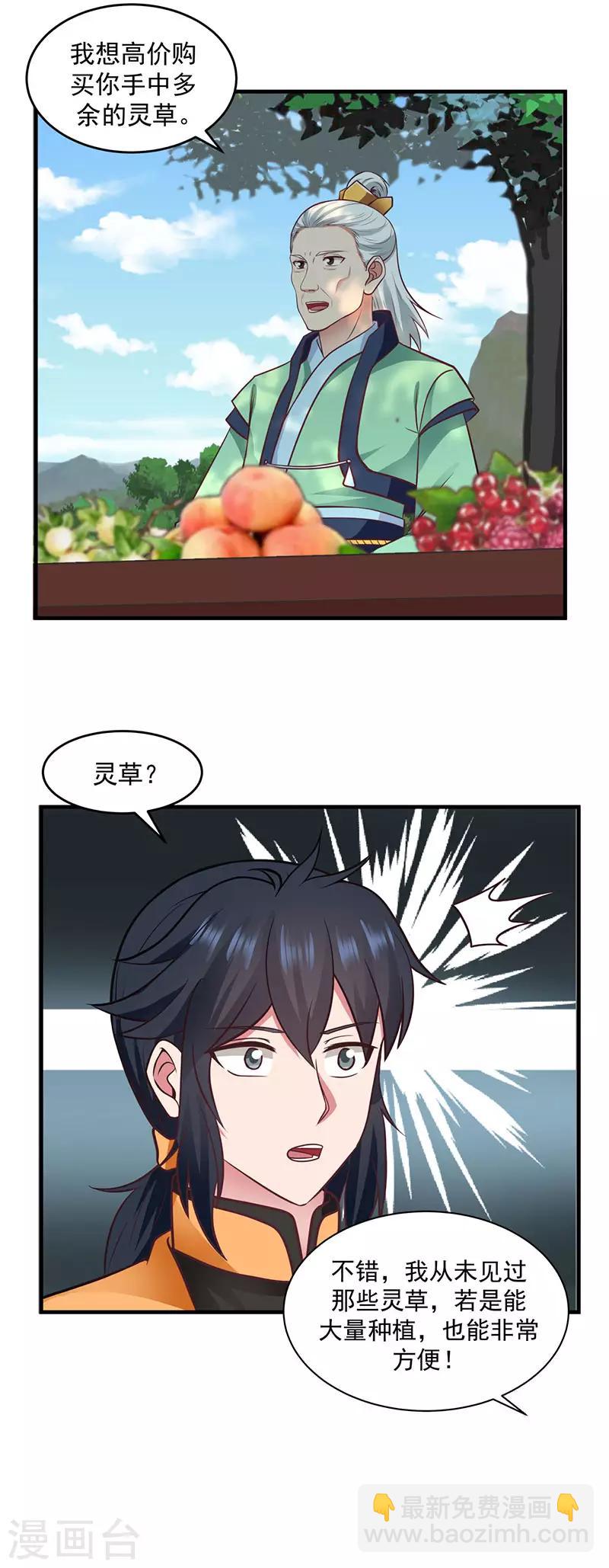 混沌丹神 - 第91話 聯姻鳳鳴家 - 2