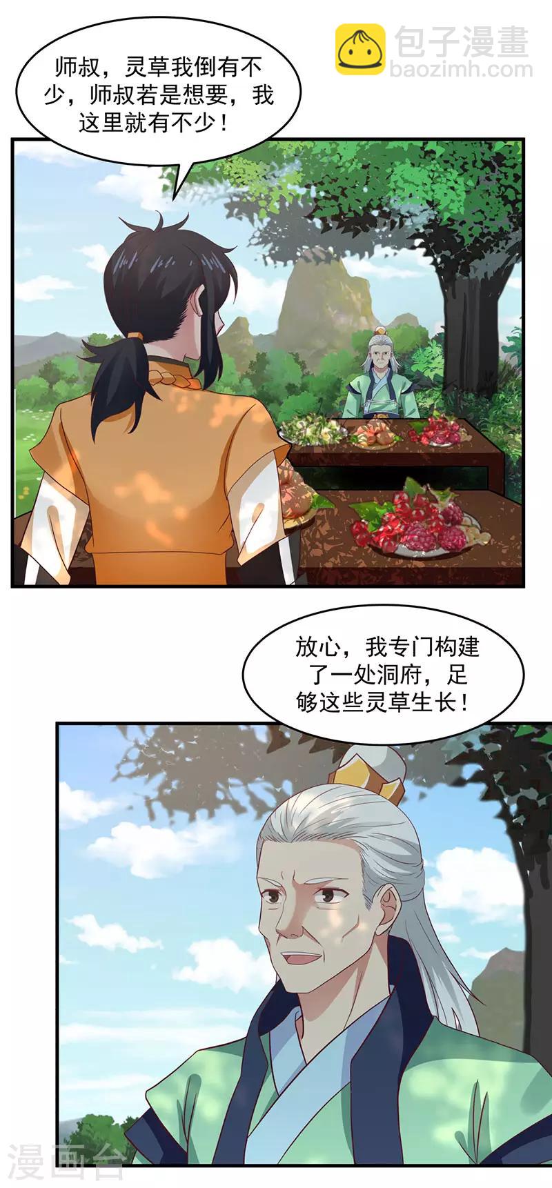 混沌丹神 - 第91話 聯姻鳳鳴家 - 3