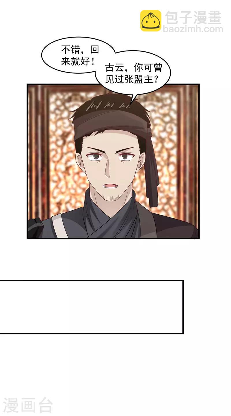 混沌丹神 - 第91話 聯姻鳳鳴家 - 4