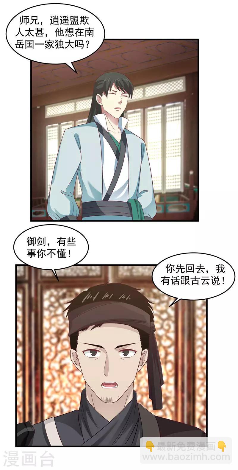 混沌丹神 - 第91話 聯姻鳳鳴家 - 1