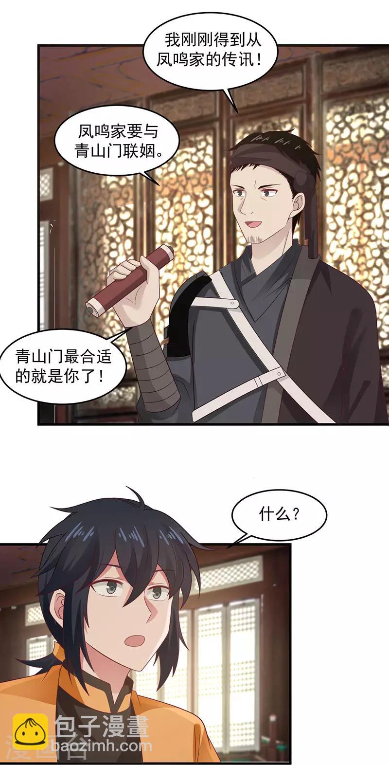 混沌丹神 - 第91話 聯姻鳳鳴家 - 3