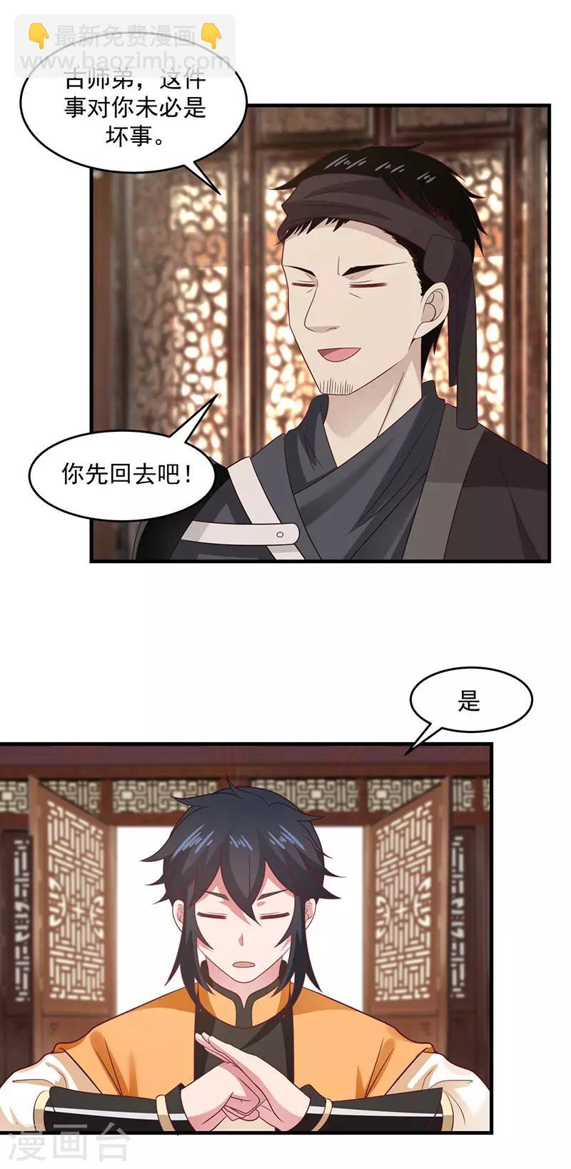 混沌丹神 - 第91話 聯姻鳳鳴家 - 1