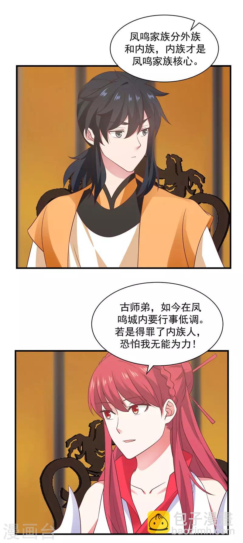 混沌丹神 - 第93話 再訪鳳鳴軒 - 3