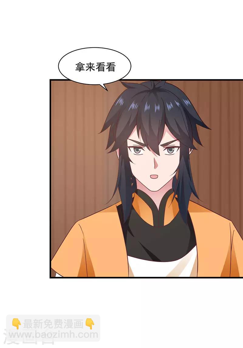 混沌丹神 - 第93話 再訪鳳鳴軒 - 2