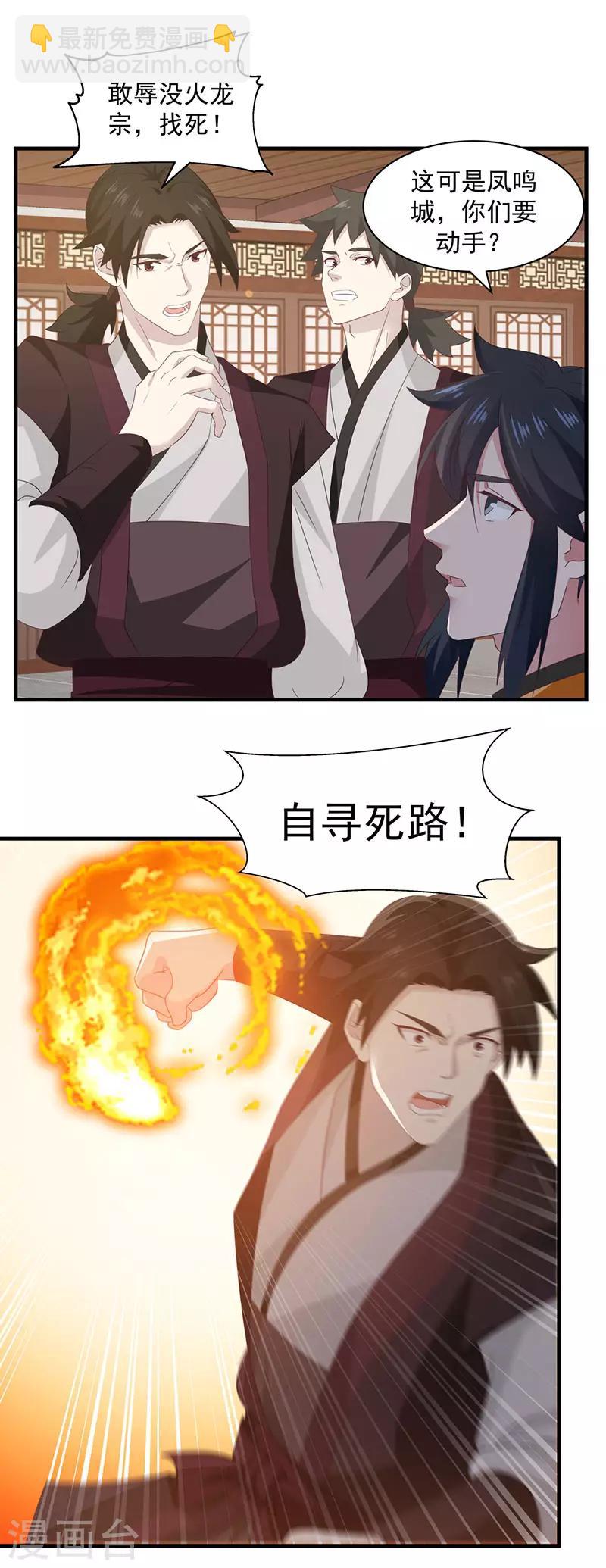 混沌丹神 - 第95話 挑選寶物 - 1