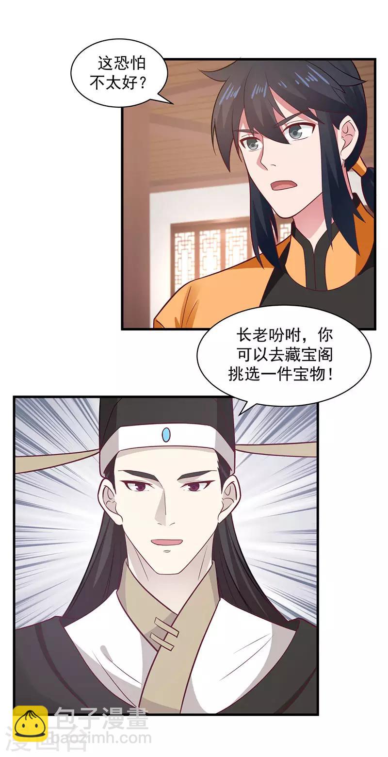 混沌丹神 - 第95話 挑選寶物 - 2