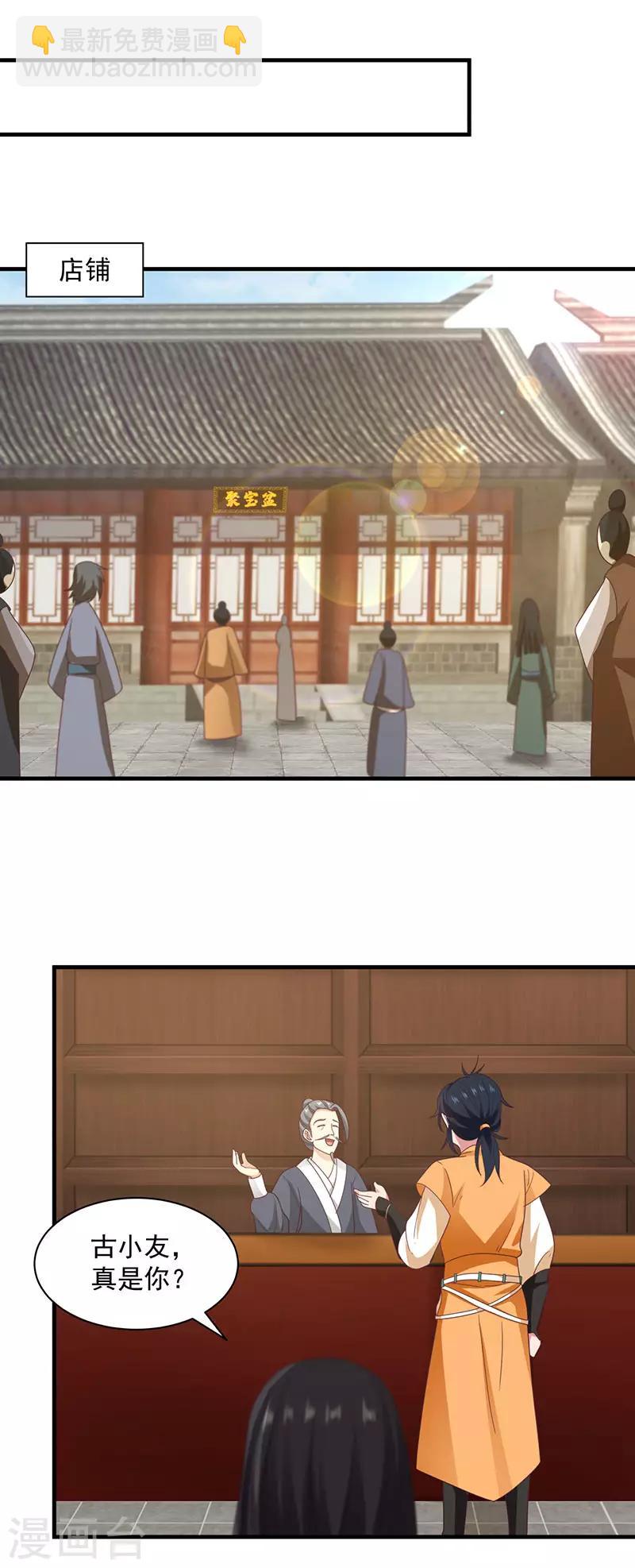 混沌丹神 - 第95話 挑選寶物 - 3